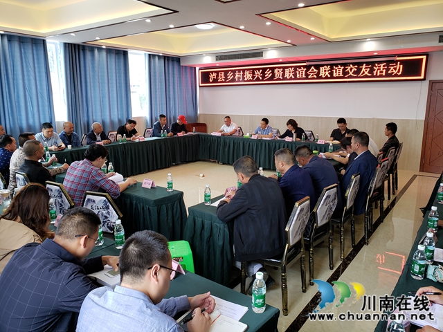 泸县乡村振兴乡贤联谊会联谊交友活动在潮河镇举行