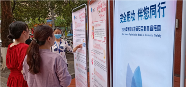 教你安全用妆！泸州化妆品科普宣传周活动有看头！(图2)