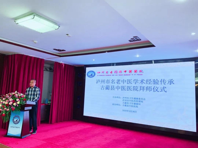 泸州市启动名老中医学术经验传承试点(图3)