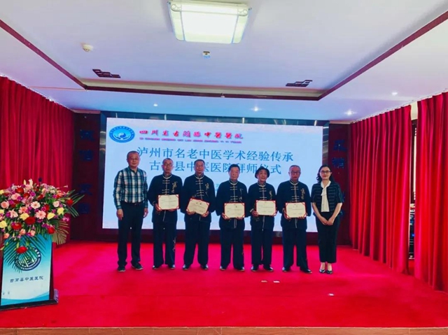 泸州市启动名老中医学术经验传承试点(图7)