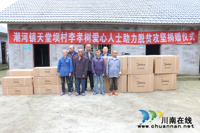 爱心人士捐赠11台空调！泸县潮河镇天堂坝村贫困老人收获清凉(图1)
