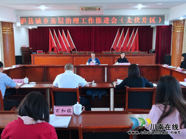 肖春出席泸县城乡基层治理工作推进会（太伏片区）(图1)