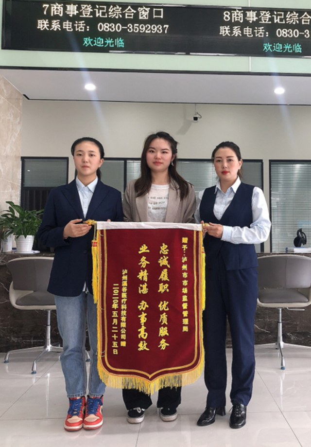 “最多跑一次”跑出加速度！泸州市市场监管局高新区窗口频获锦旗(图1)