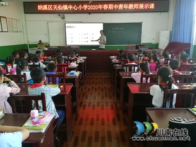 纳溪区天仙镇中心小学开展骨干教师示范引领活动(图1)