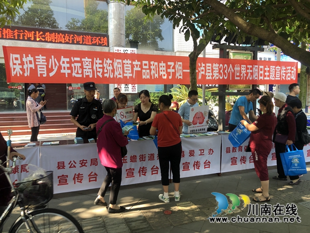 泸县玉蟾街道办事处开展“世界无烟日”宣传教育活动(图1)