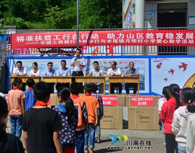 儿童节来临，工行泸州分行为叙永山区小学爱心捐赠(图1)