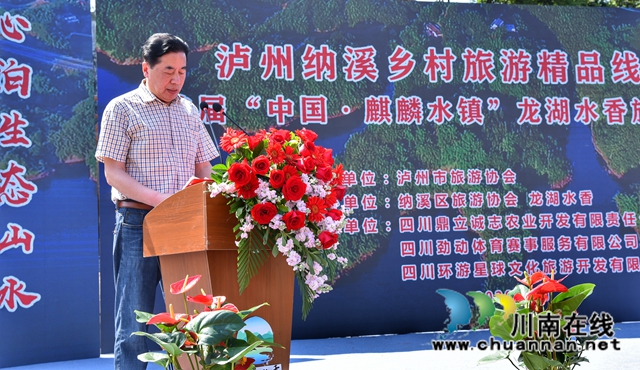 水美上马•好享纳溪||首届“中国·麒麟水镇”乡村文化旅游季正式启动！(图7)