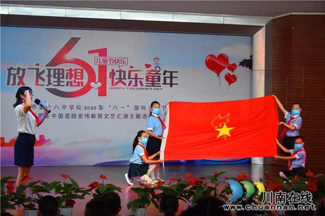 泸州十八中举行“放飞理想·快乐童年”庆祝活动(图1)