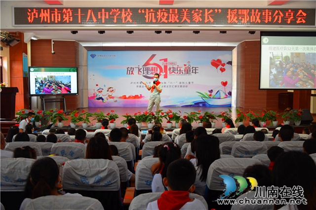 泸州十八中举行“放飞理想·快乐童年”庆祝活动(图3)