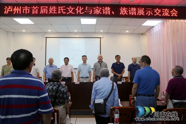 泸州市首届姓氏文化与家谱、族谱展示交流会成功举办(图8)