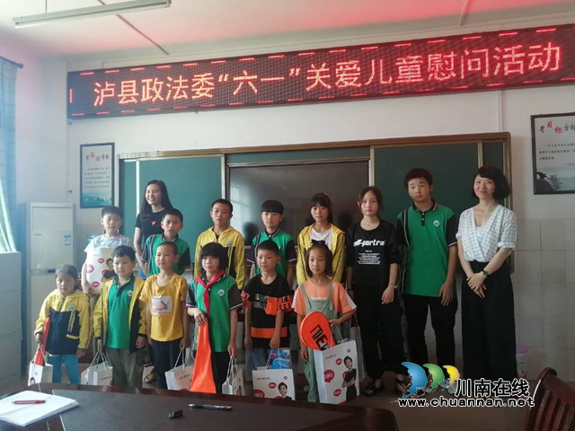 泸县县委政法委到立石镇开展“六一”关爱儿童慰问活动(图1)