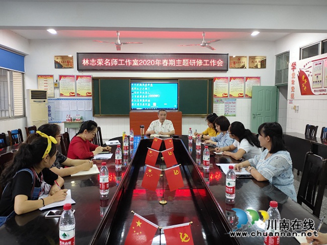 龙马潭区林志荣名师工作室召开2020春期主题研修工作培训会(图1)