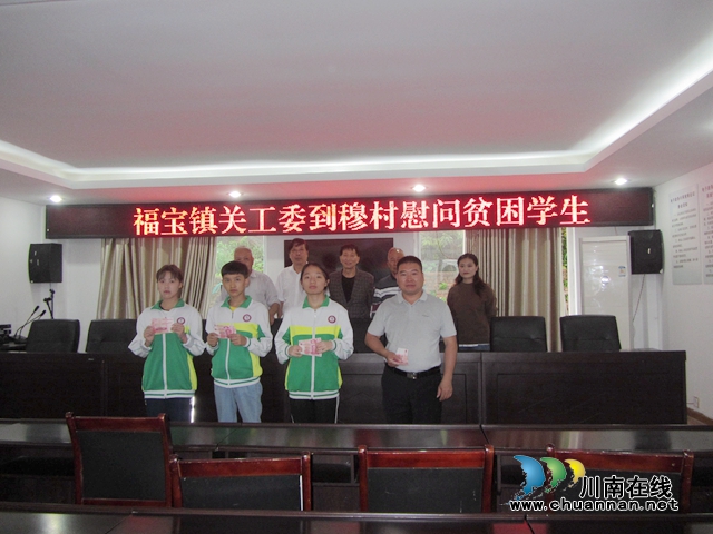 合江县福宝镇“五老志愿者”慰问贫困学生(图1)