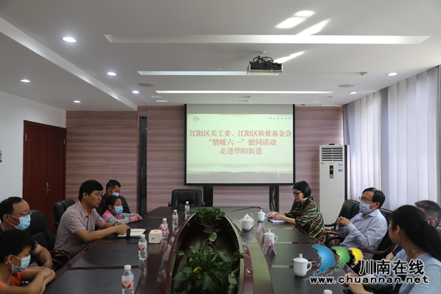 江阳区关工委、江阳区扶贫基金会情暖六一慰问活动走进华阳街道(图1)