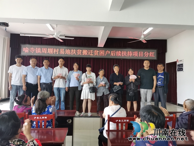 泸县易地搬迁户喜领后续产业分红款(图2)