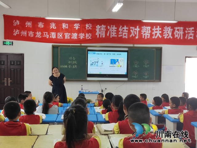 泸州市兆和学校和官渡学校开展精准结对帮扶教研活动(图3) 泸州市兆和学校和官渡学校开展精准结对帮扶教研活动(图3)