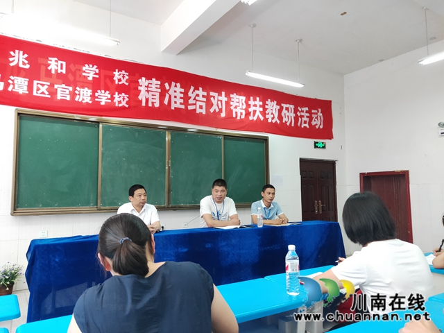 泸州市兆和学校和官渡学校开展精准结对帮扶教研活动(图4) 泸州市兆和学校和官渡学校开展精准结对帮扶教研活动(图4)