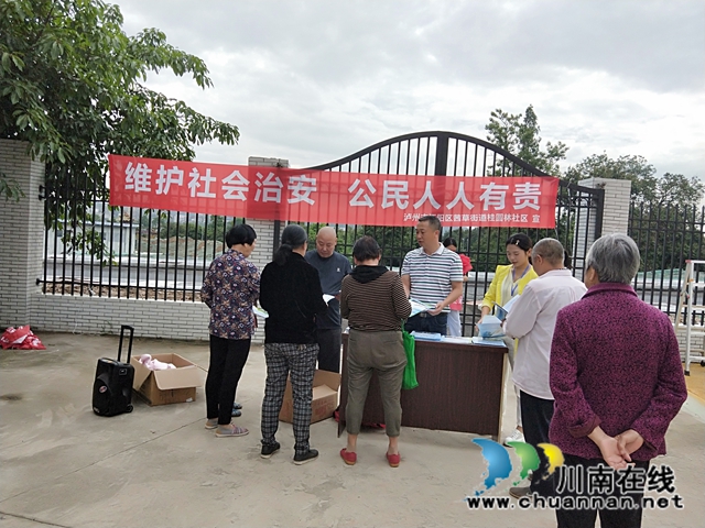 江阳区茜草街道桂圆林社区开展法治宣传进社区活动(图2) 江阳区茜草街道桂圆林社区开展法治宣传进社区活动(图2)
