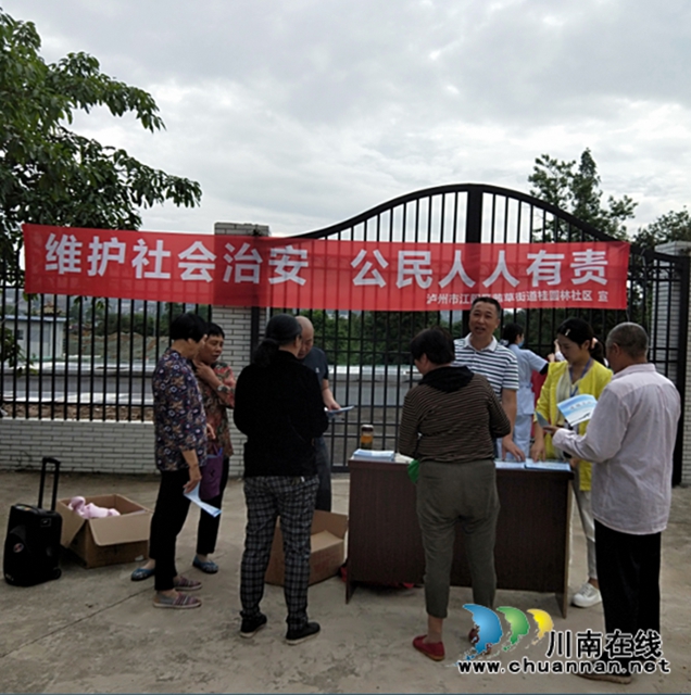 江阳区茜草街道桂圆林社区开展法治宣传进社区活动(图1) 江阳区茜草街道桂圆林社区开展法治宣传进社区活动(图1)