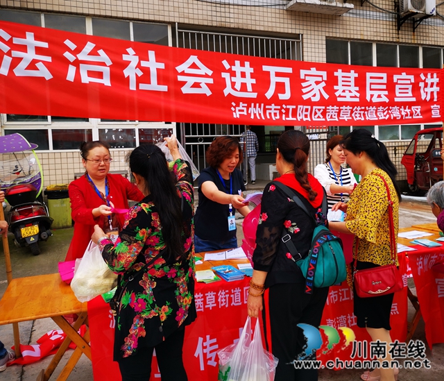 江阳区茜草街道彭湾社区开展“法治社会进万家基层宣讲”活动(图1) 江阳区茜草街道彭湾社区开展“法治社会进万家基层宣讲”活动(图1)