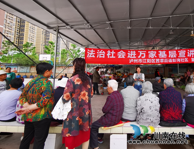 江阳区茜草街道彭湾社区开展“法治社会进万家基层宣讲”活动(图2) 江阳区茜草街道彭湾社区开展“法治社会进万家基层宣讲”活动(图2)