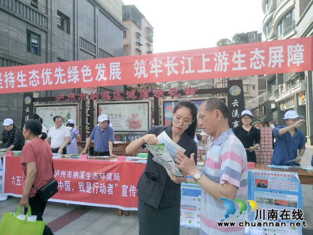 纳溪区法院开展“6•5环境日”宣传活动(图1)