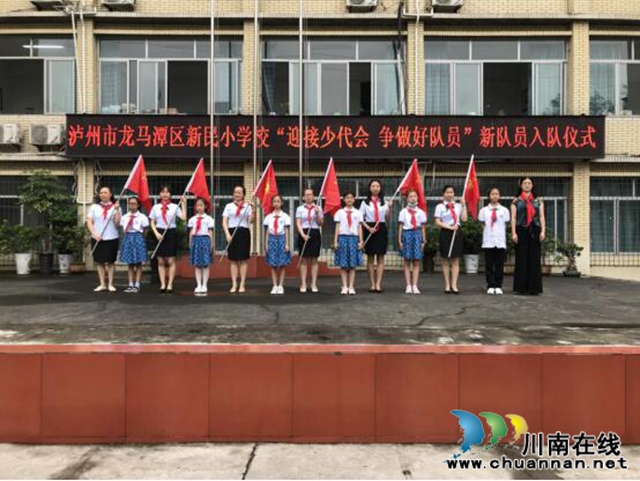龙马潭区新民小学举行“迎接少代会，争做好队员”新队员入队仪式(图1)
