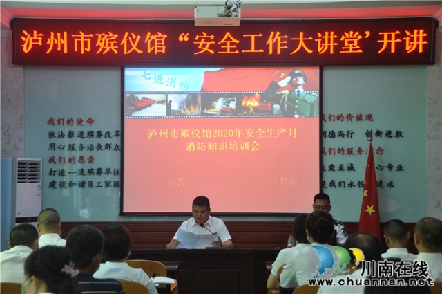 泸州市殡仪馆举行2020年“安全生产月”活动启动仪式暨消防安全知识培训(图2) 泸州市殡仪馆举行2020年“安全生产月”活动启动仪式暨消防安全知识培训(图2)