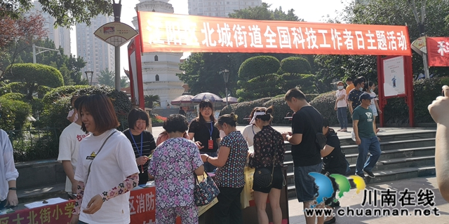 江阳区北城街道组织开展“全国科技工作者日”科普宣传活动(图1)