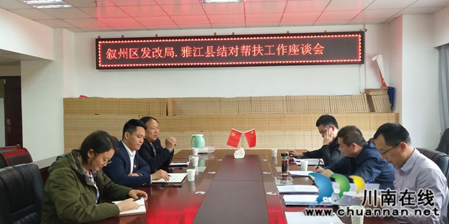 宜宾叙州区发改局赴甘孜雅江县深入开展对口帮扶(图1) 宜宾叙州区发改局赴甘孜雅江县深入开展对口帮扶(图1)