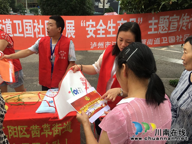 江阳区茜草街道卫国社区开展“安全生产月”宣传活动(图2) 江阳区茜草街道卫国社区开展“安全生产月”宣传活动(图2)