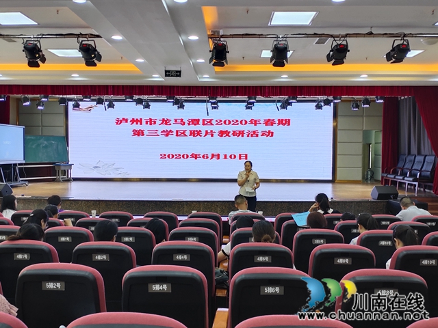 龙马潭区开展2020年春期第三学区联片教研活动(图1) 龙马潭区开展2020年春期第三学区联片教研活动(图1)
