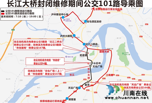 泸州长江大桥下月起封闭维修 19条公交线路这样优化调整！(图7)