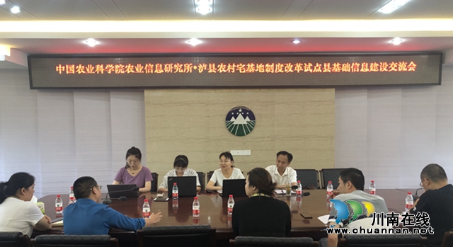中国农业科学院农业信息研究所调研泸县农村宅基地基础信息建设工作(图2)
