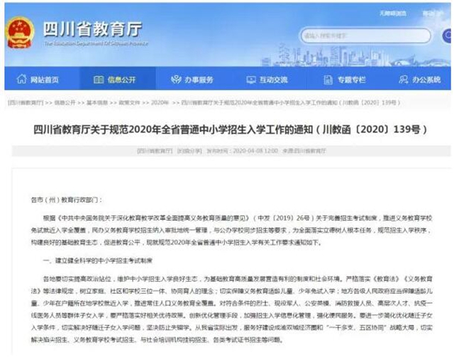 最新！泸州中小学生不能再到成都、绵阳等学校上学(图1)