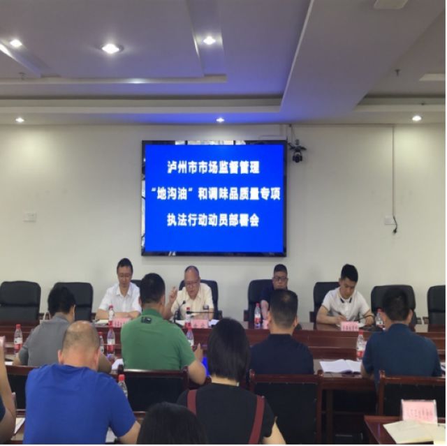 “举报”的“自首”的赶紧了！泸州已开启“痛打”“地沟油”模式