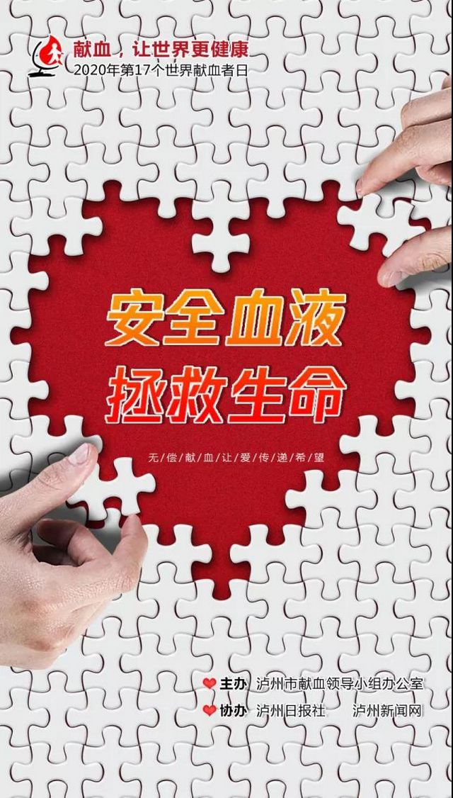 泸州人快来为第17个世界献血者日打call丨献血知识答题，参与红包抽奖