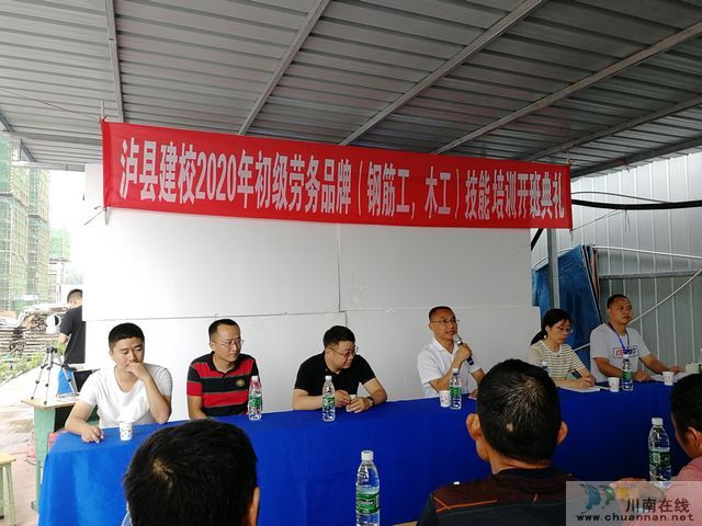 泸县建校2020年初级劳务品牌技能培训顺利开班(图1)