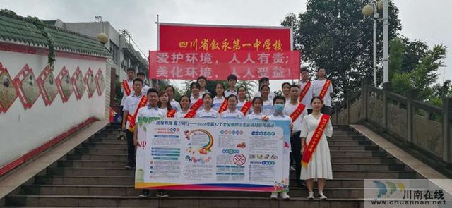 叙永一中组织开展爱国卫生运动(图1)