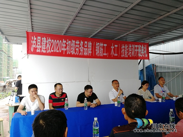 泸县建校2020年初级劳务品牌技能培训开班(图2)