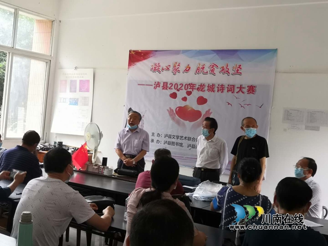 泸县举办“凝心聚力脱贫攻坚”龙城诗词大赛(图1)