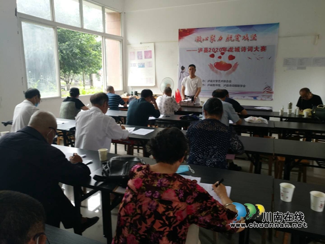 泸县举办“凝心聚力脱贫攻坚”龙城诗词大赛(图2)