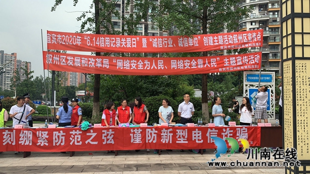 宜宾叙州区举办6.14信用记录关爱日主题宣传活动(图1)