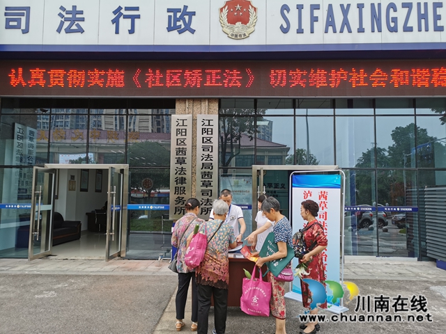 江阳区茜草司法所开展《社区矫正法》宣传活动(图1)