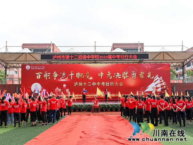 泸州十二中举行中考誓师大会(图2)