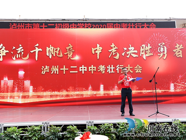 泸州十二中举行中考誓师大会(图3)