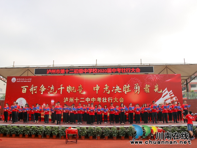 泸州十二中举行中考誓师大会(图6)