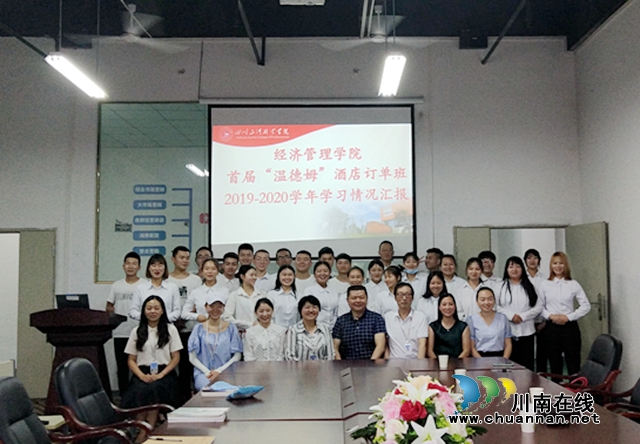 四川三河职业学院经济管理学院与“知音温德姆”订单班交流会(图1)