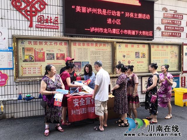 龙马潭区小市街道:“美丽泸州我是行动者”环保主题活动进小区(图1)