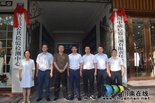 合江县公共检验检测中心揭牌